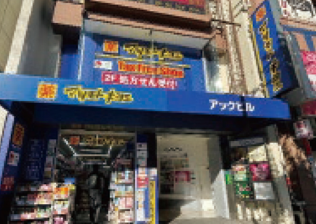 薬　マツモトキヨシ　浅草橋駅前店