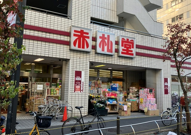 赤札堂 池袋店