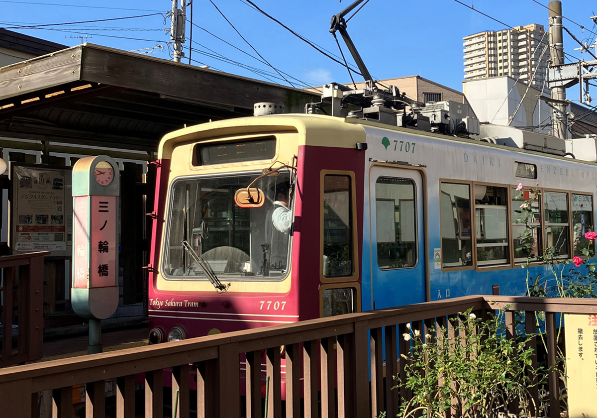 徒歩3分の「三ノ輪橋」駅